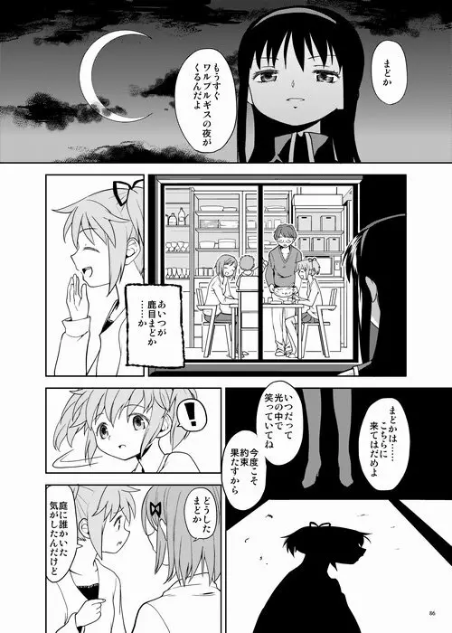 続・過酷少女絵録 - page86