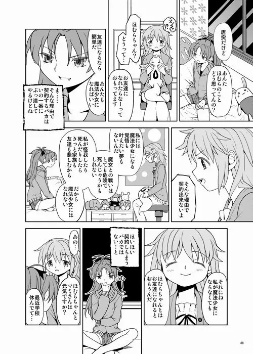 続・過酷少女絵録 - page88