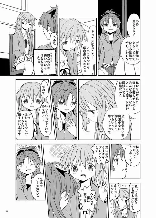 続・過酷少女絵録 - page89