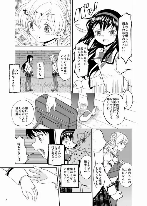 続・過酷少女絵録 - page9