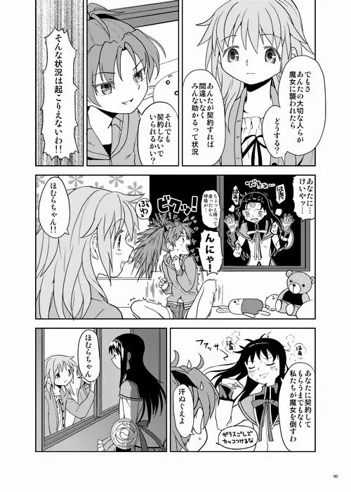 続・過酷少女絵録 - page90