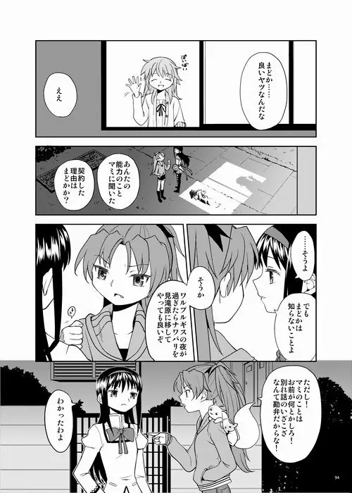 続・過酷少女絵録 - page94