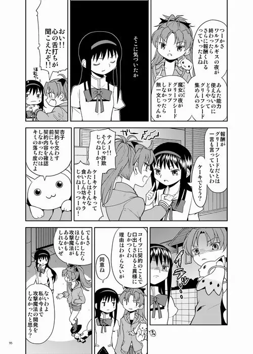 続・過酷少女絵録 - page95