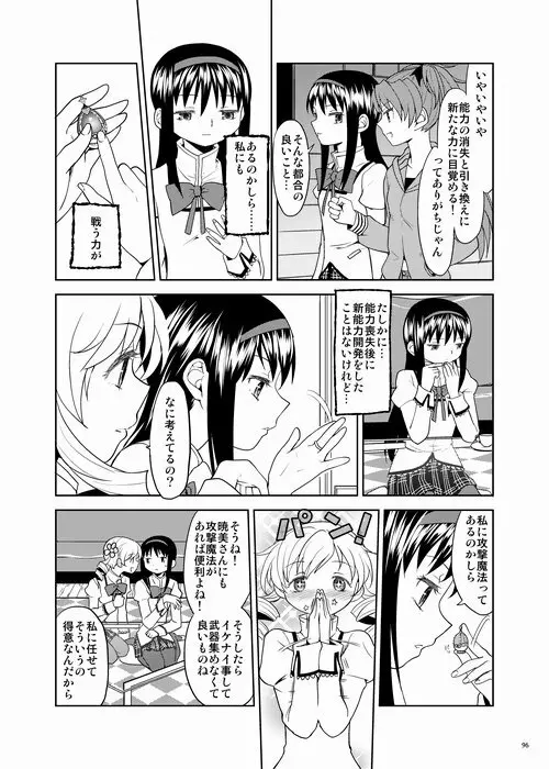 続・過酷少女絵録 - page96