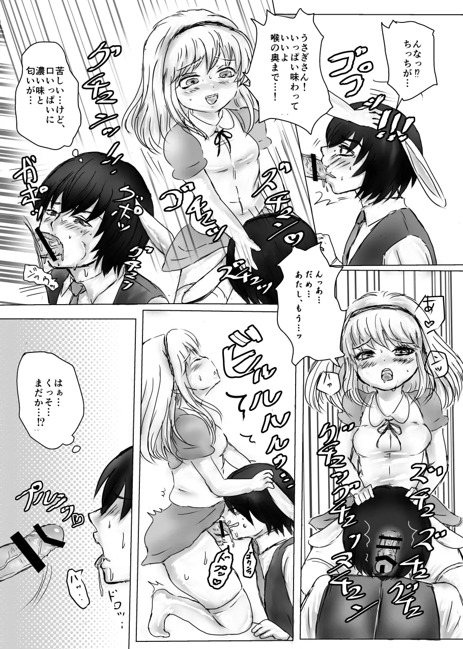 ふたなりアリスと白兎お兄さんのある昼下がりの出来事 - page13