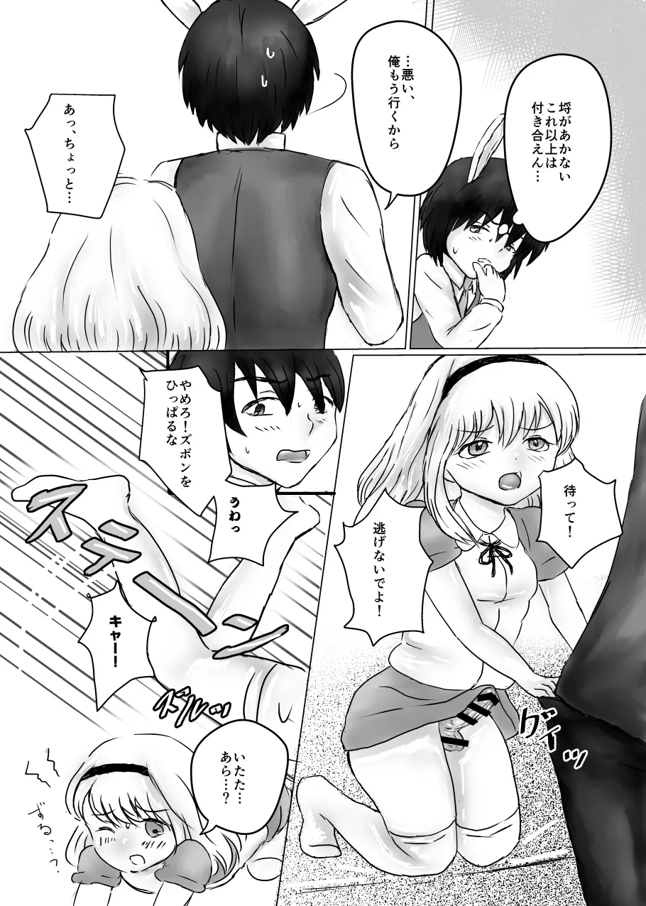 ふたなりアリスと白兎お兄さんのある昼下がりの出来事 - page14