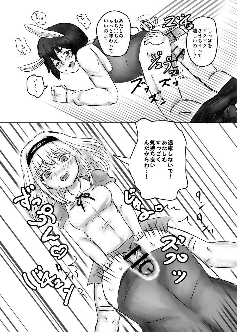 ふたなりアリスと白兎お兄さんのある昼下がりの出来事 - page18