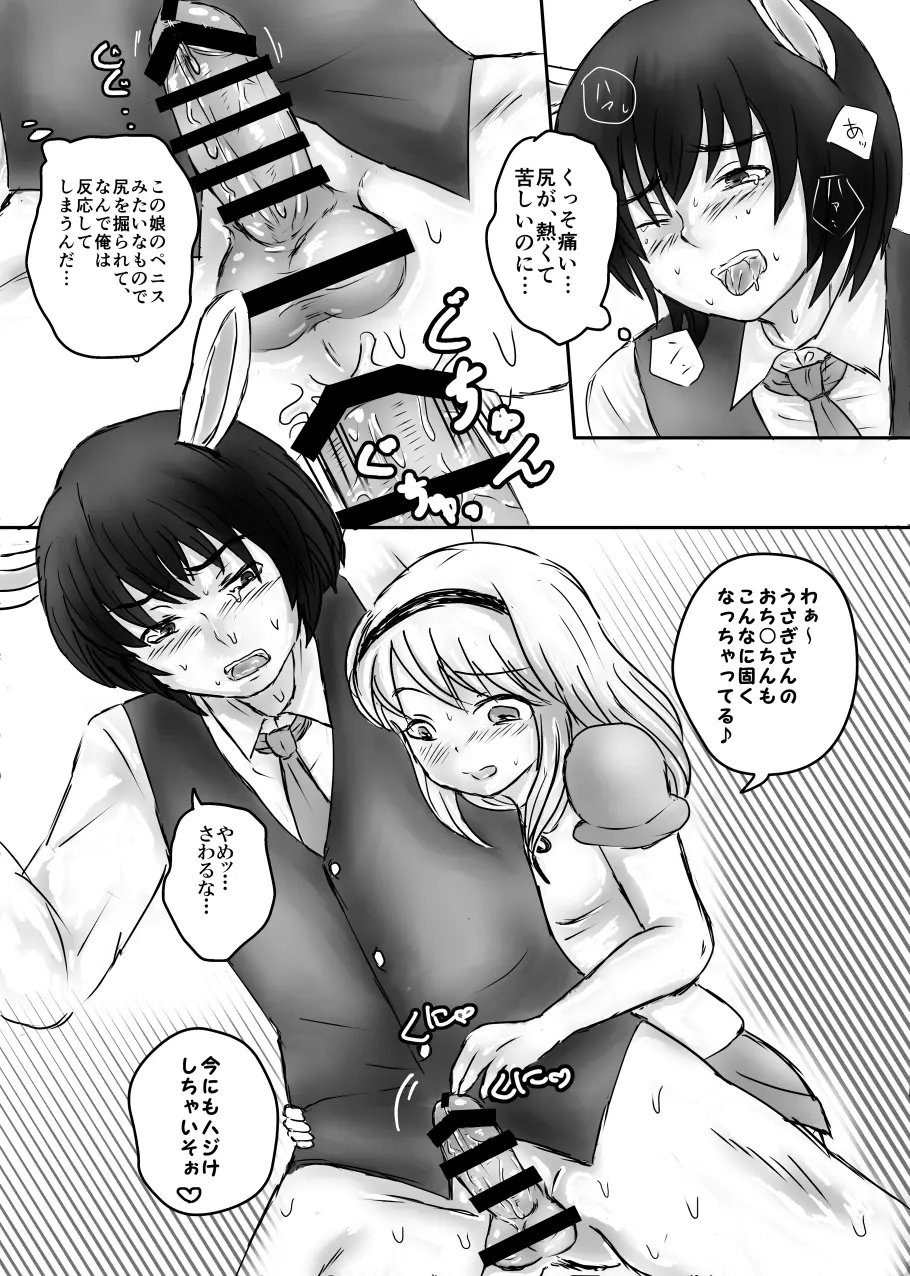 ふたなりアリスと白兎お兄さんのある昼下がりの出来事 - page19