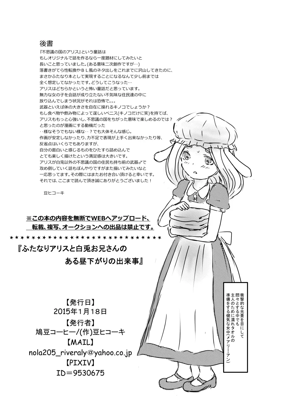 ふたなりアリスと白兎お兄さんのある昼下がりの出来事 - page24