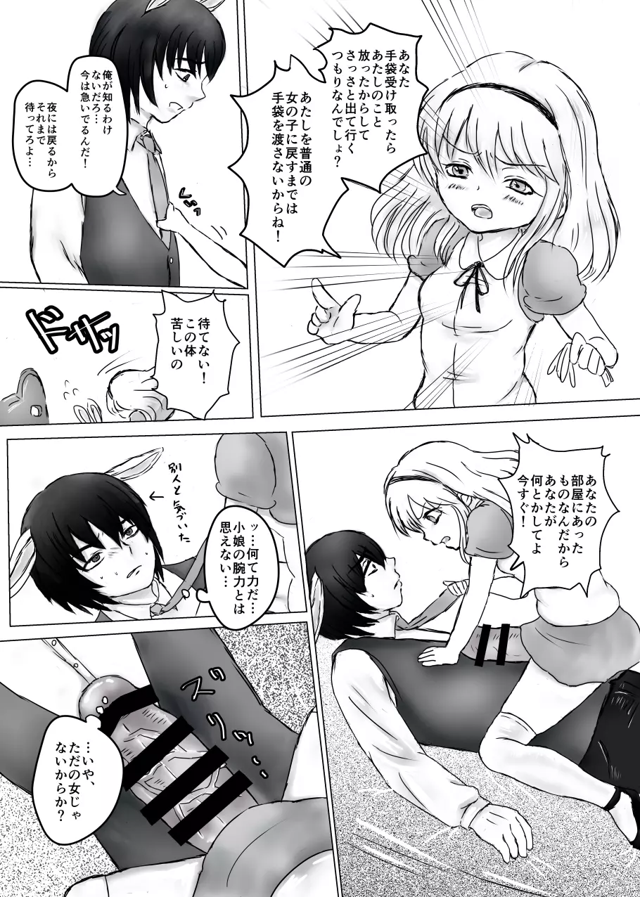 ふたなりアリスと白兎お兄さんのある昼下がりの出来事 - page7