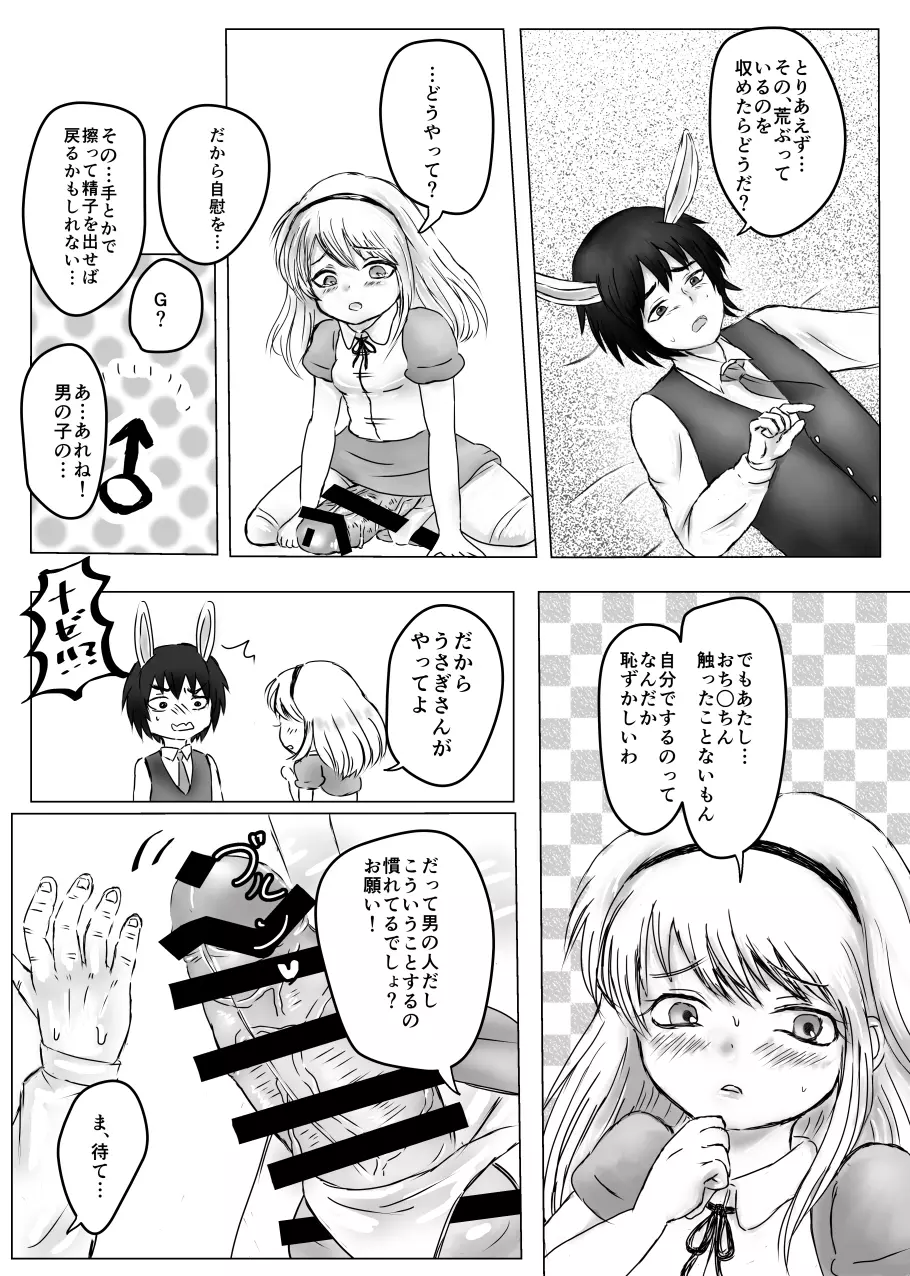 ふたなりアリスと白兎お兄さんのある昼下がりの出来事 - page8