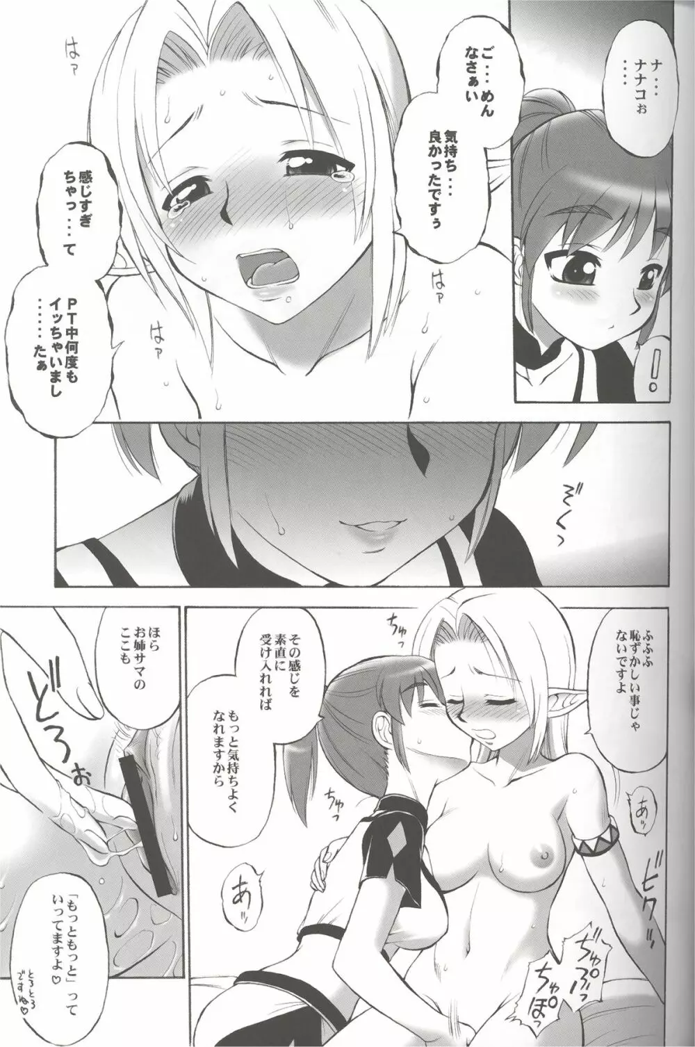 ふりふり - page16