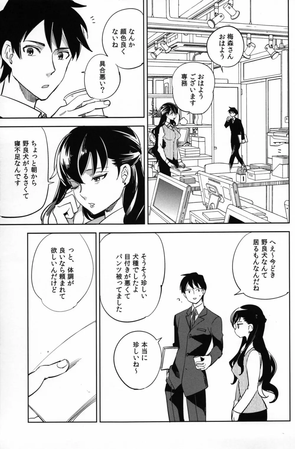 esの理性 - page12