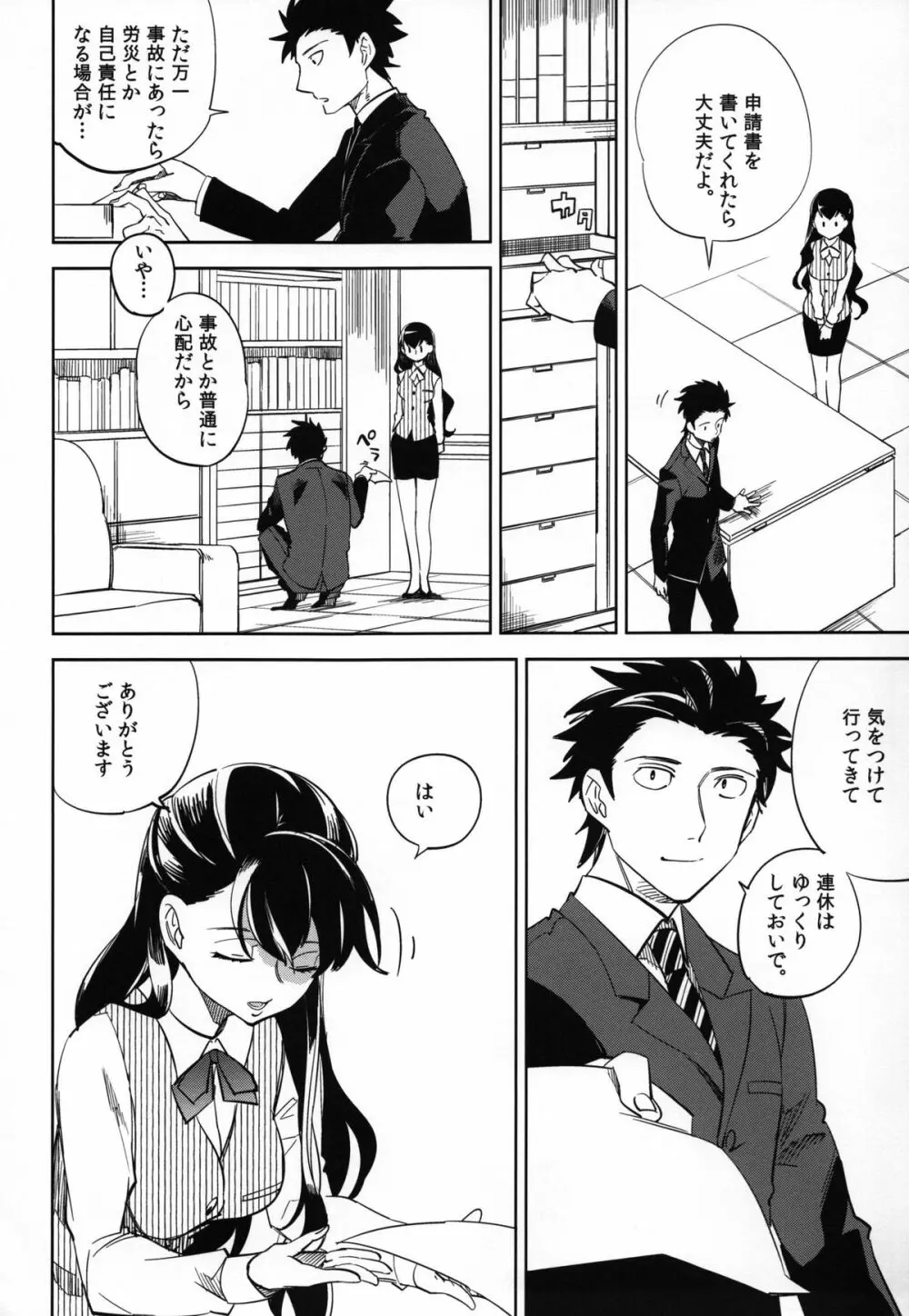 esの理性 - page17