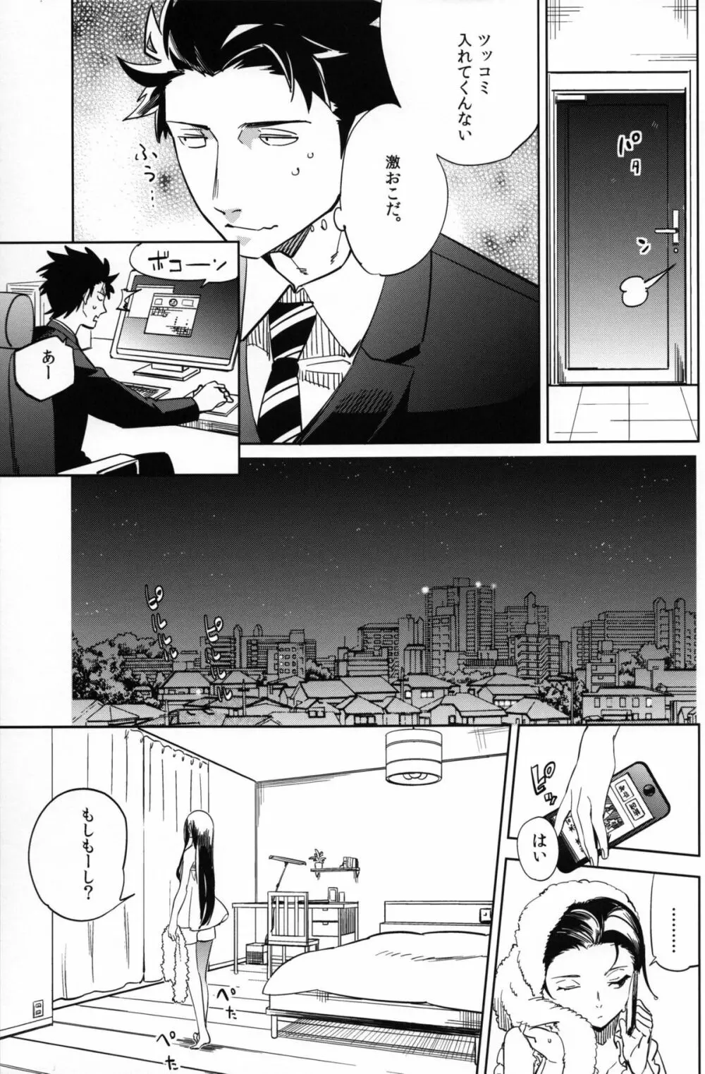 esの理性 - page18