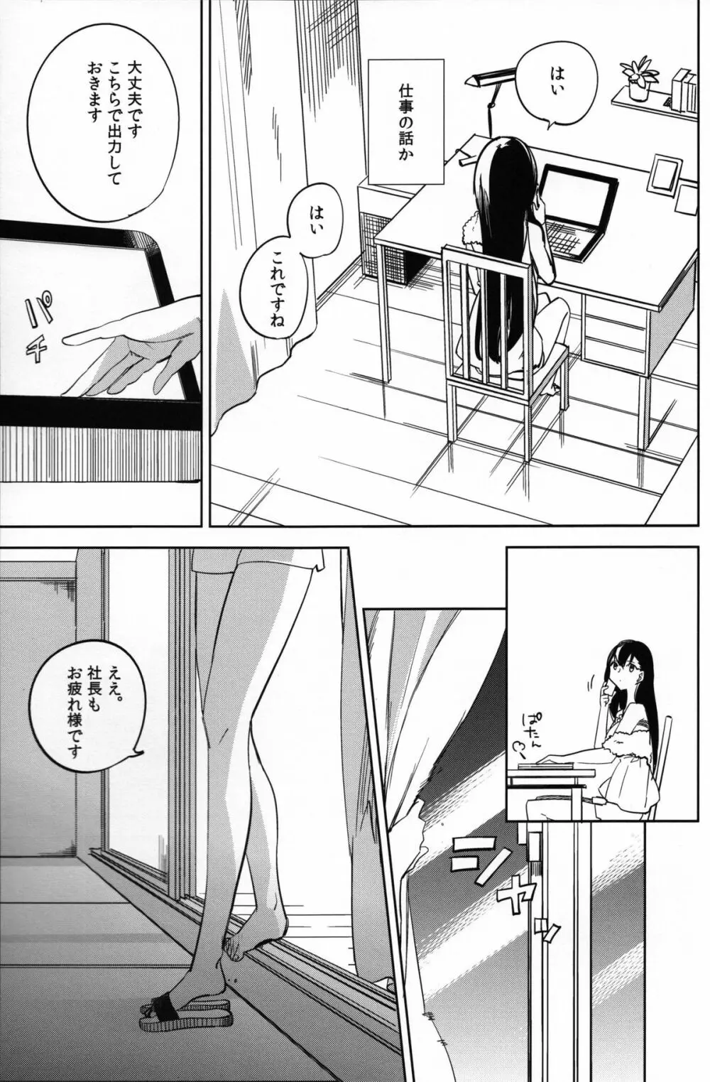 esの理性 - page20