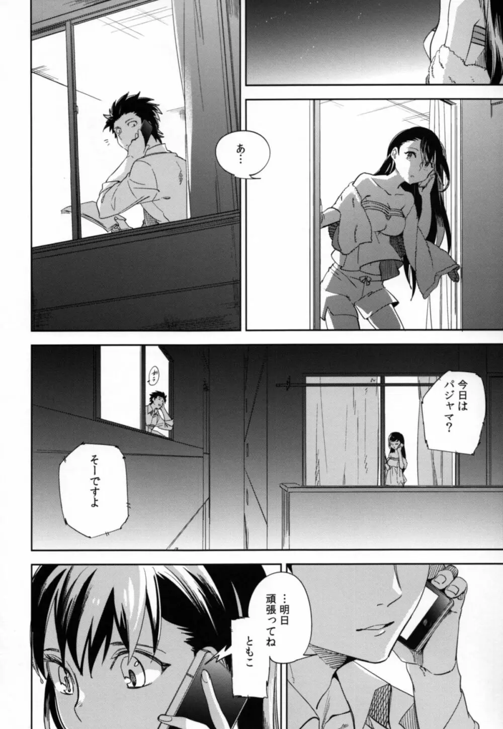 esの理性 - page21