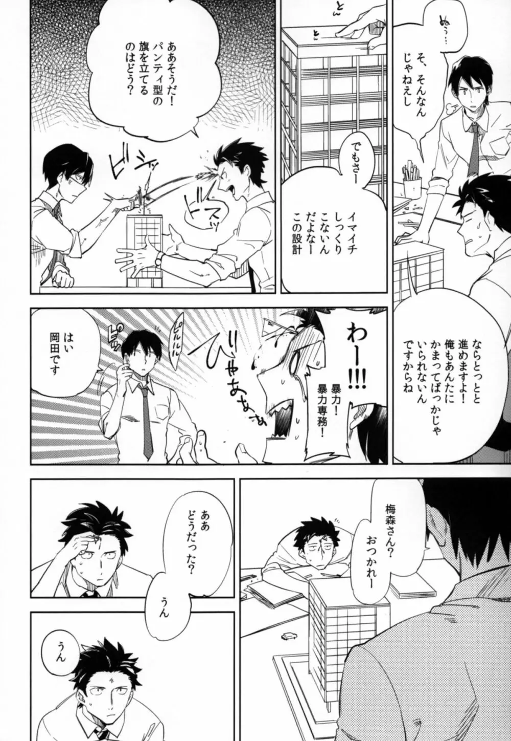 esの理性 - page23