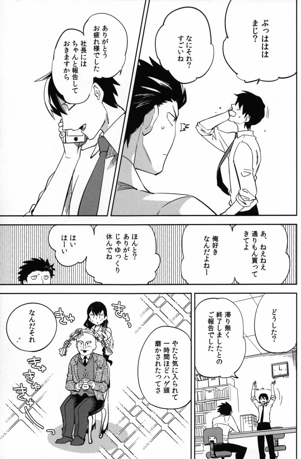 esの理性 - page24