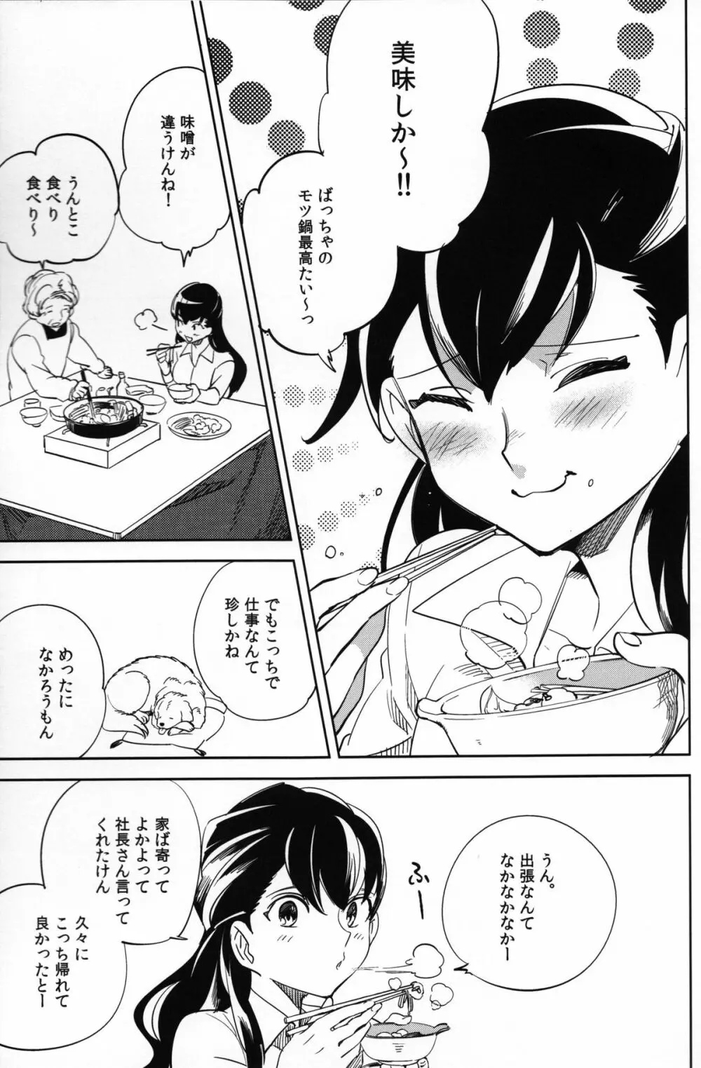 esの理性 - page28