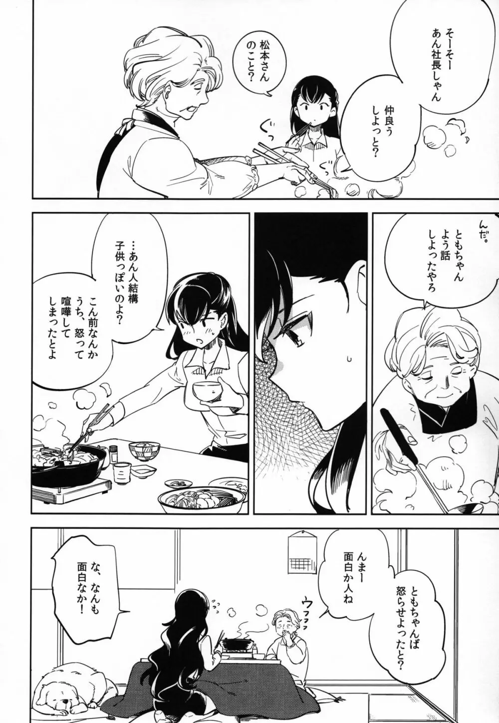 esの理性 - page29