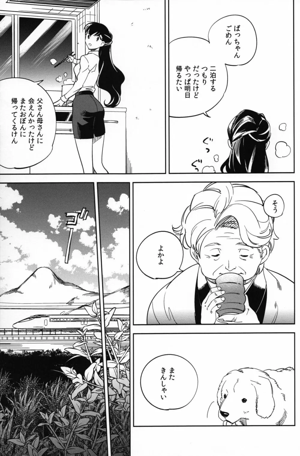 esの理性 - page31