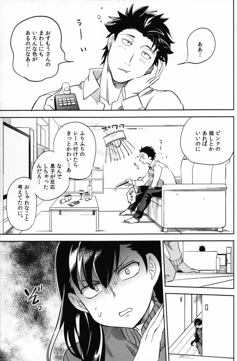 esの理性 - page33