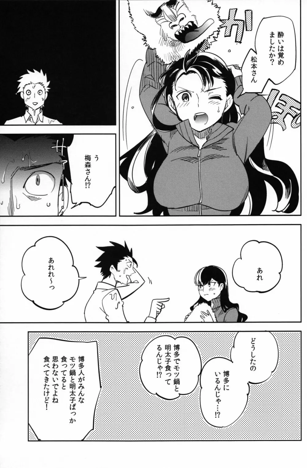 esの理性 - page41