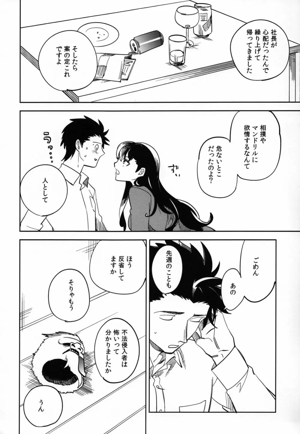 esの理性 - page42