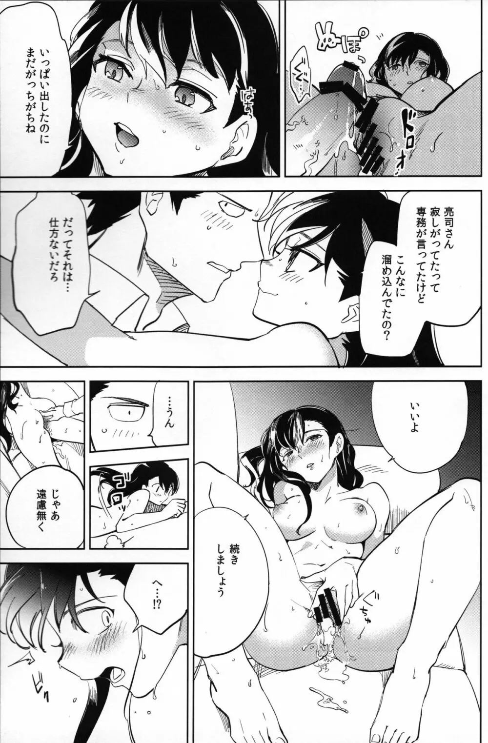 esの理性 - page53