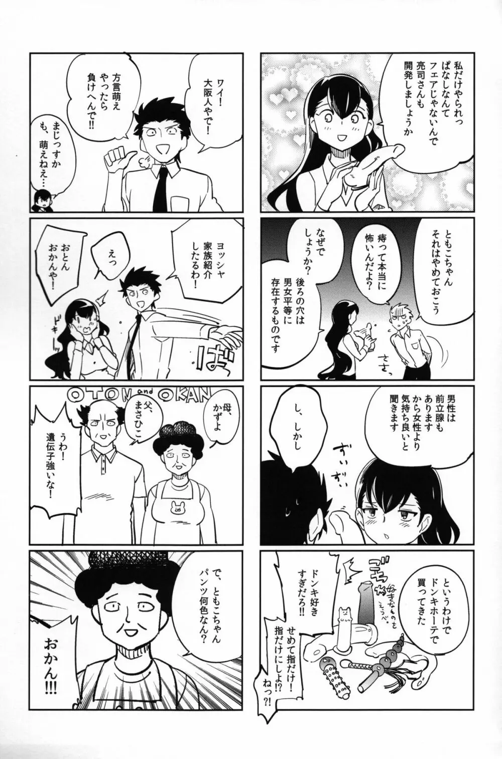 esの理性 - page65