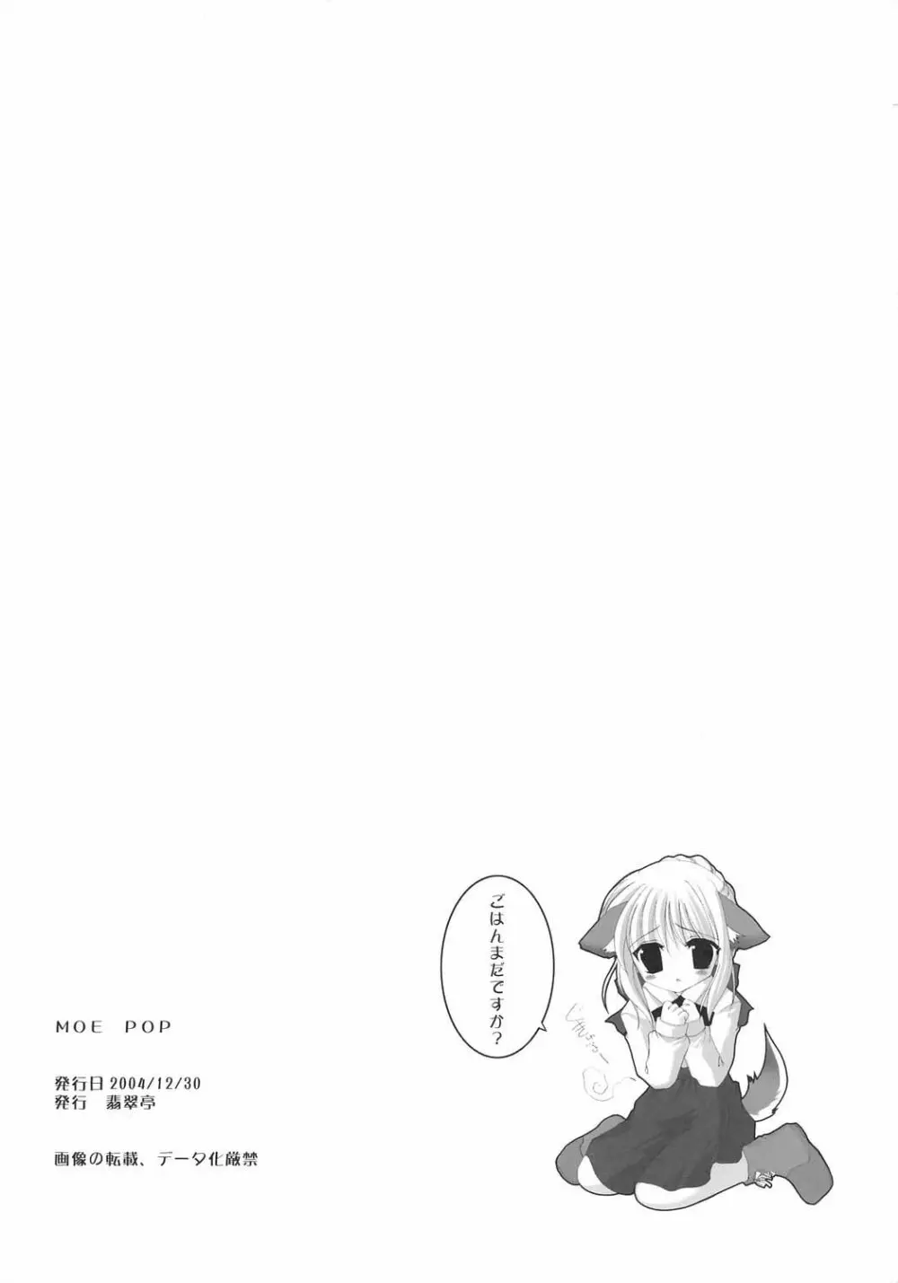 MOE POP vol.1 - page12