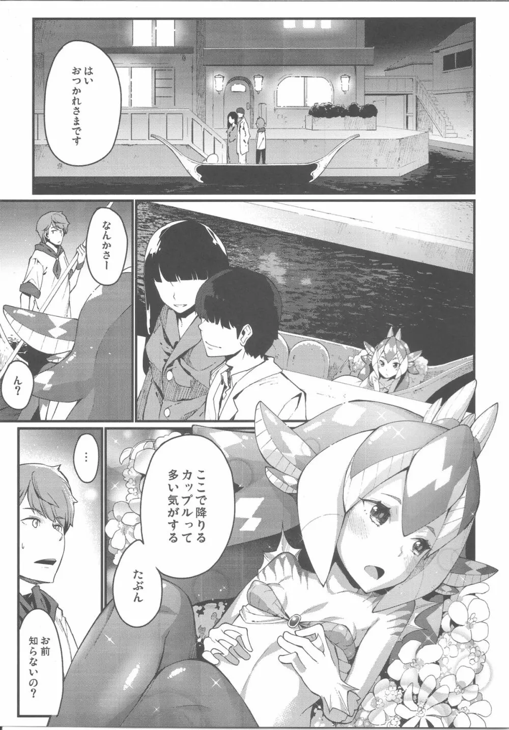 亜人少女譚 vol.5 another - page2