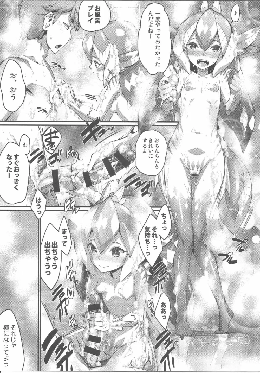 亜人少女譚 vol.5 another - page20