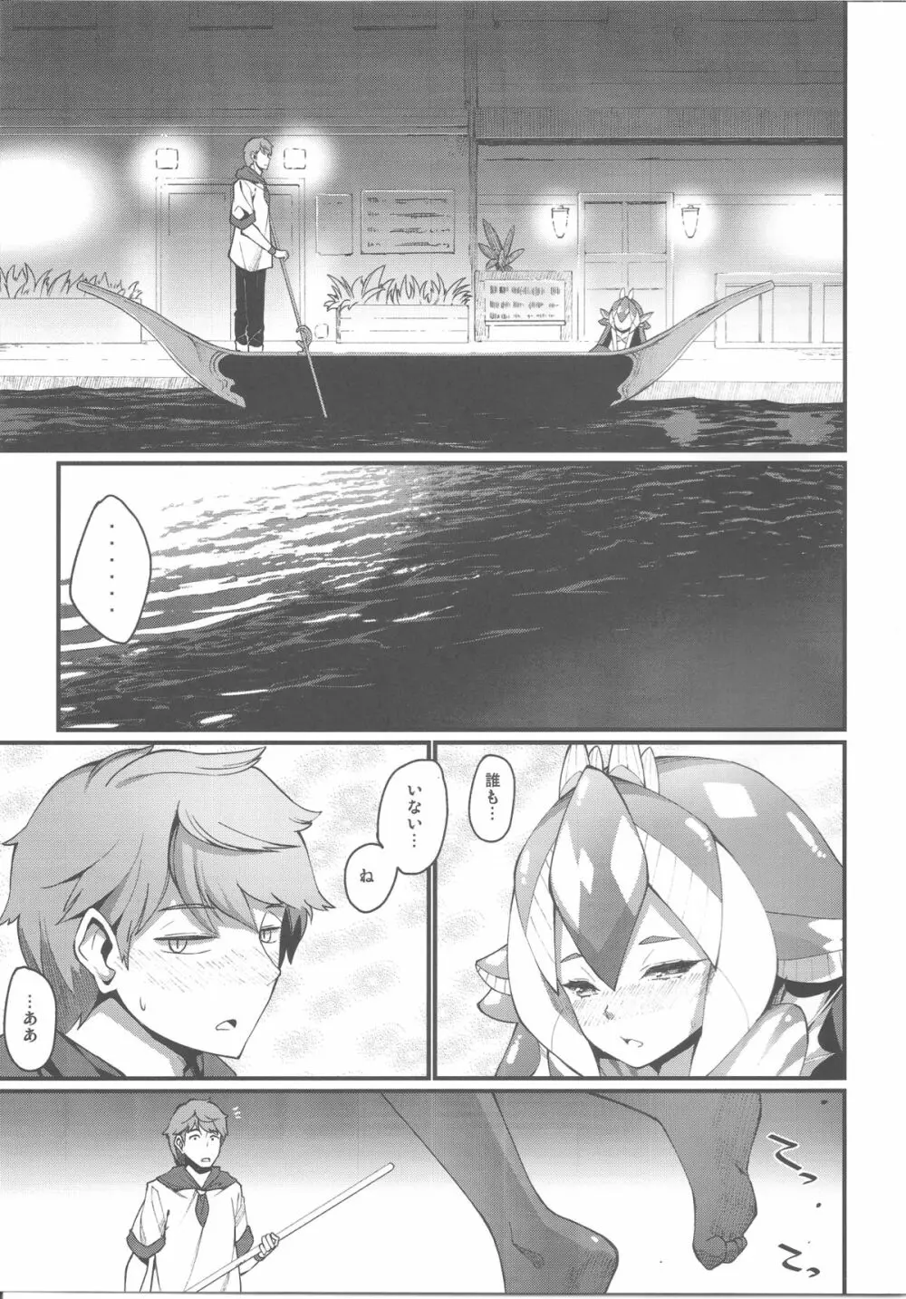 亜人少女譚 vol.5 another - page4