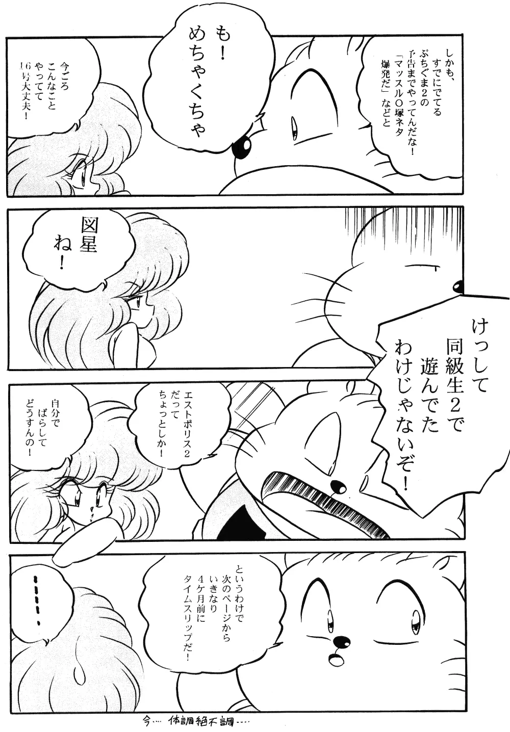 C-COMPANY SPECIAL STAGE 15 - page3