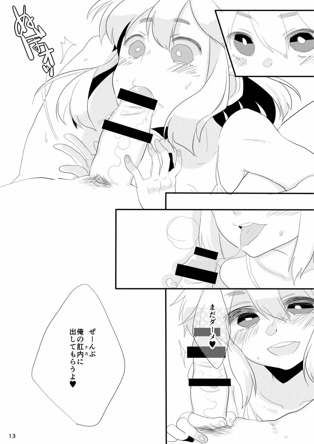 ぼくの彼女。 - page12