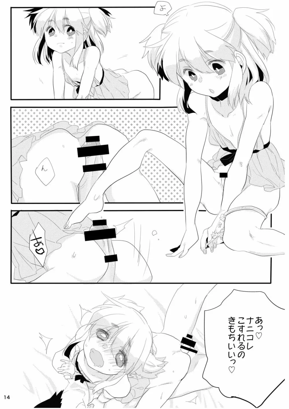 ぼくの彼女。 - page13