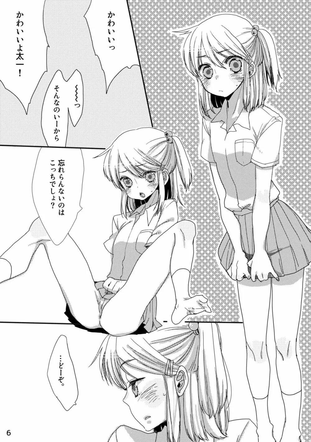 坊主くんに頼み込んで女装してもらいました。 - page6