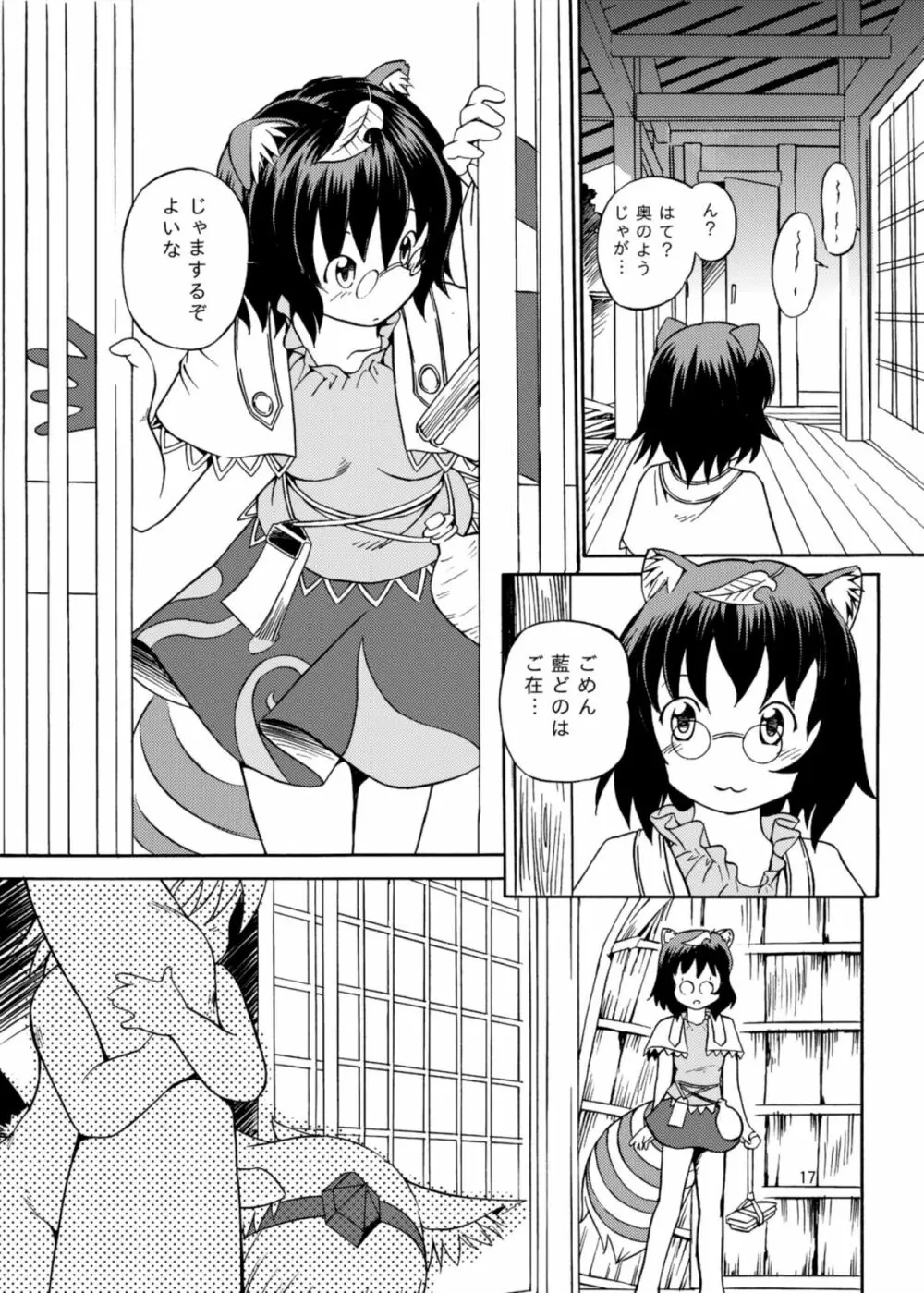 藍しゃまの一日 - page16