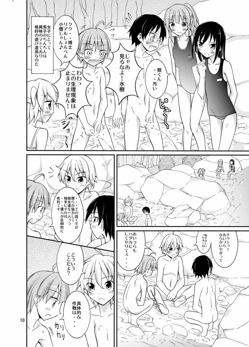 すっぽんぽんで町内会キャンプ - page10