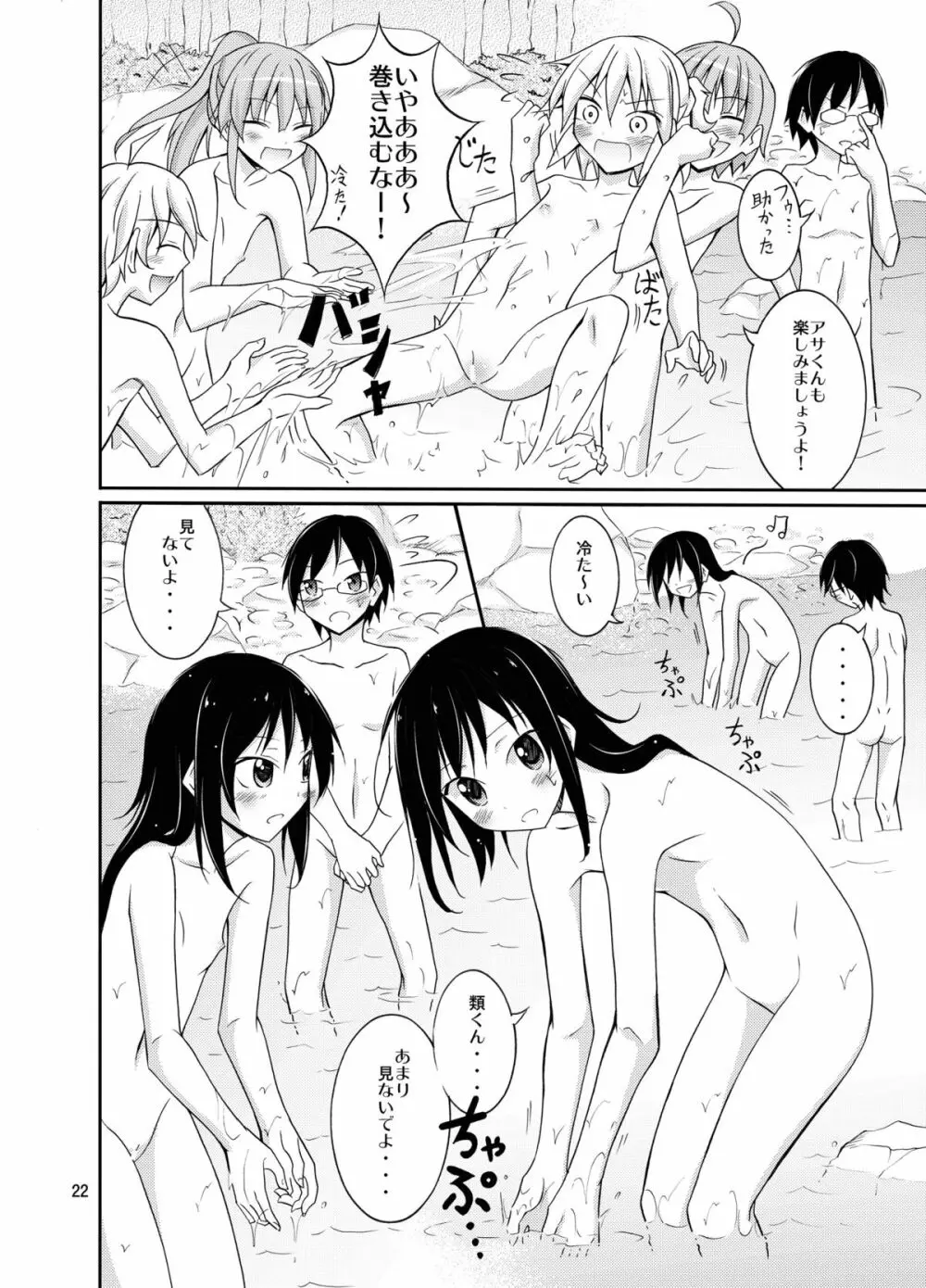 すっぽんぽんで町内会キャンプ - page22