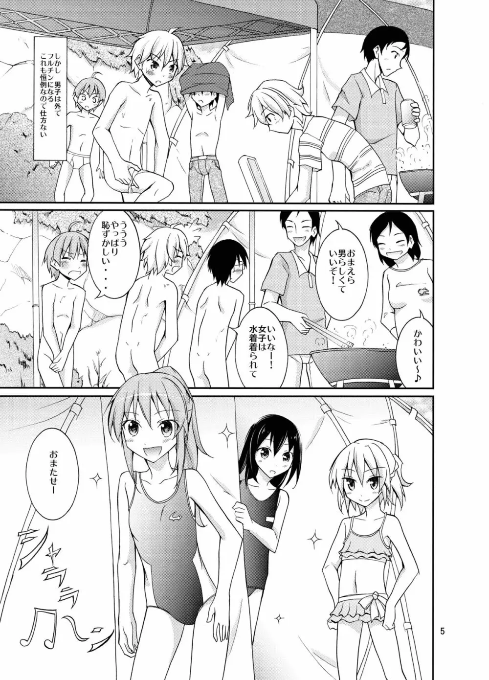 すっぽんぽんで町内会キャンプ - page5