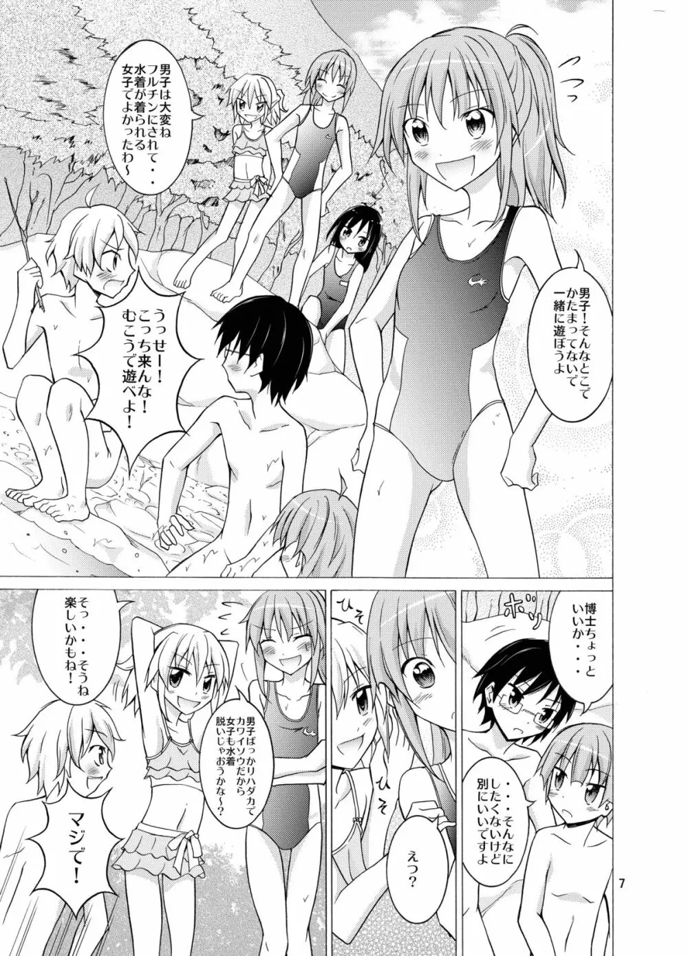 すっぽんぽんで町内会キャンプ - page7