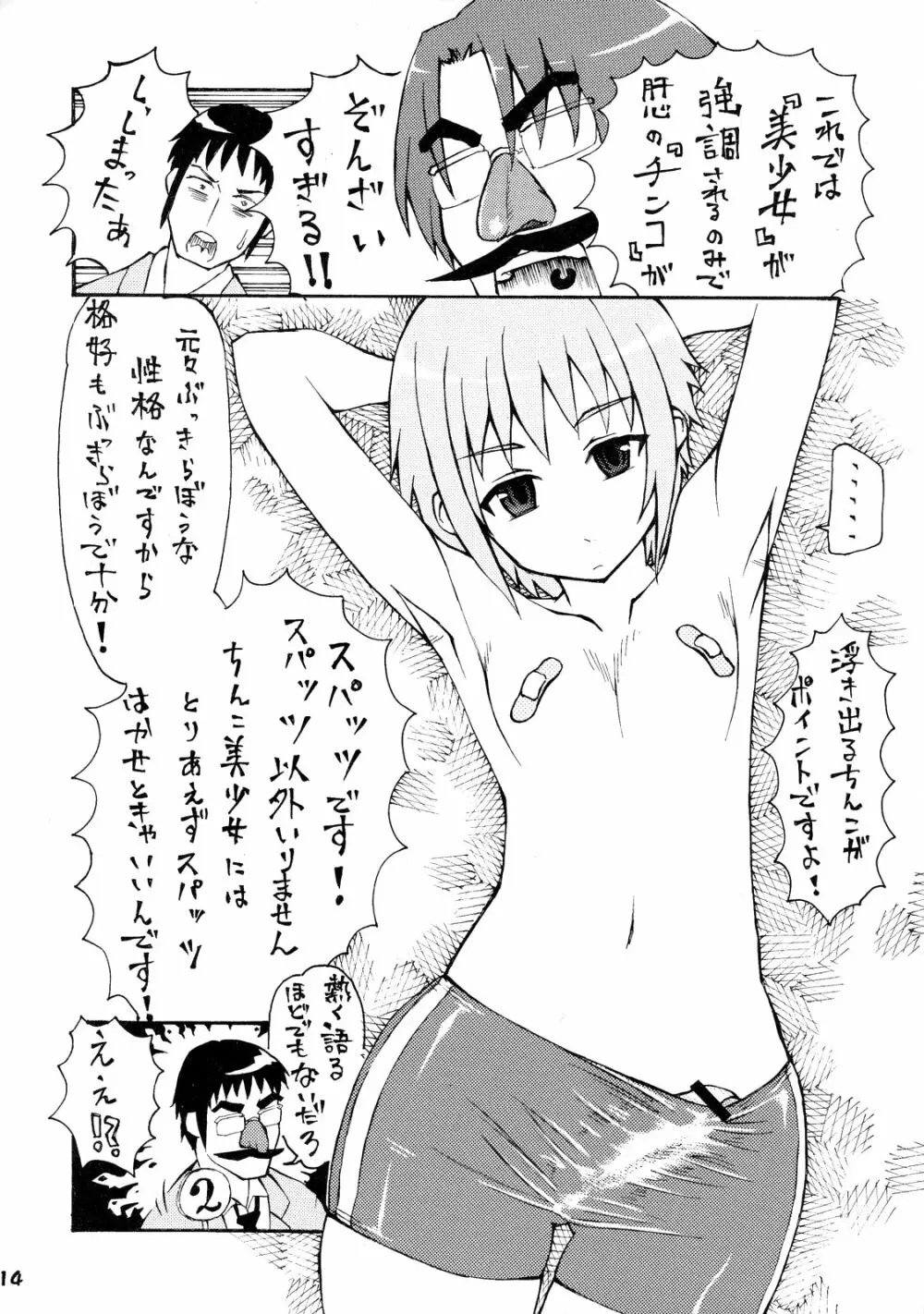 うん、いいぞ長門! かわいいぞ長門! - page13