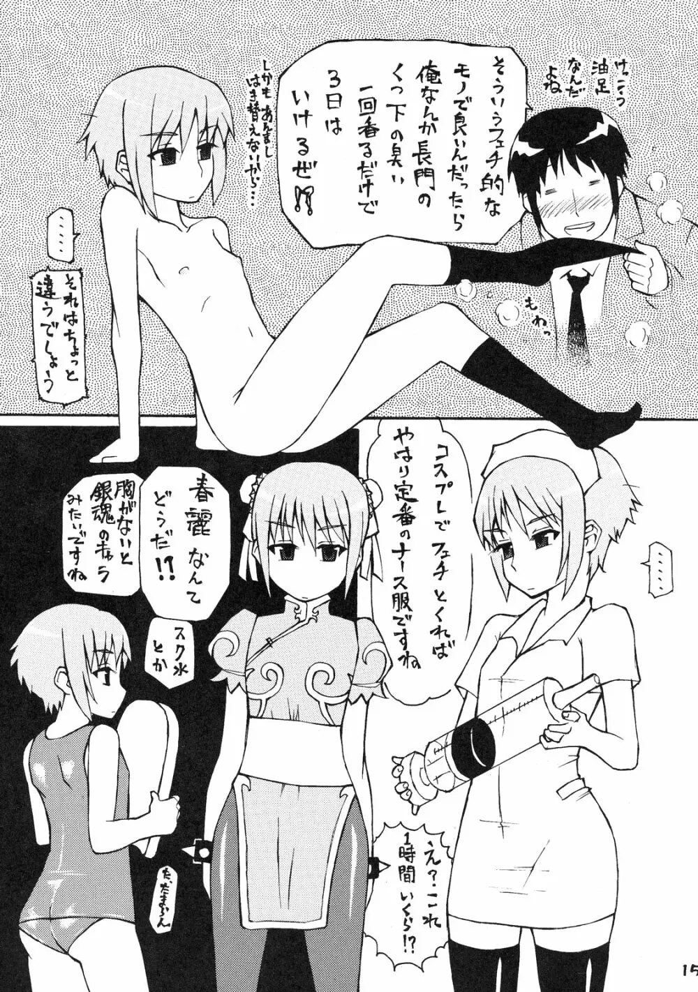 うん、いいぞ長門! かわいいぞ長門! - page14