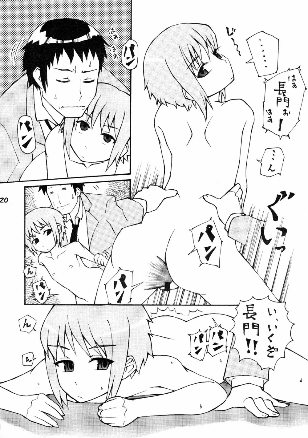 うん、いいぞ長門! かわいいぞ長門! - page19