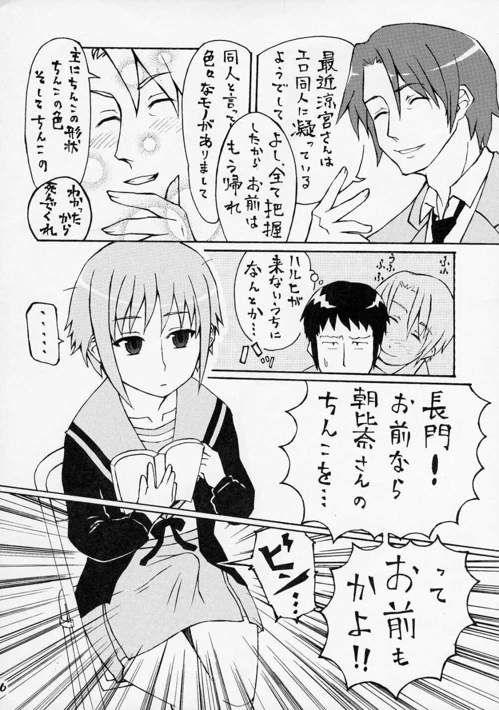 うん、いいぞ長門! かわいいぞ長門! - page5