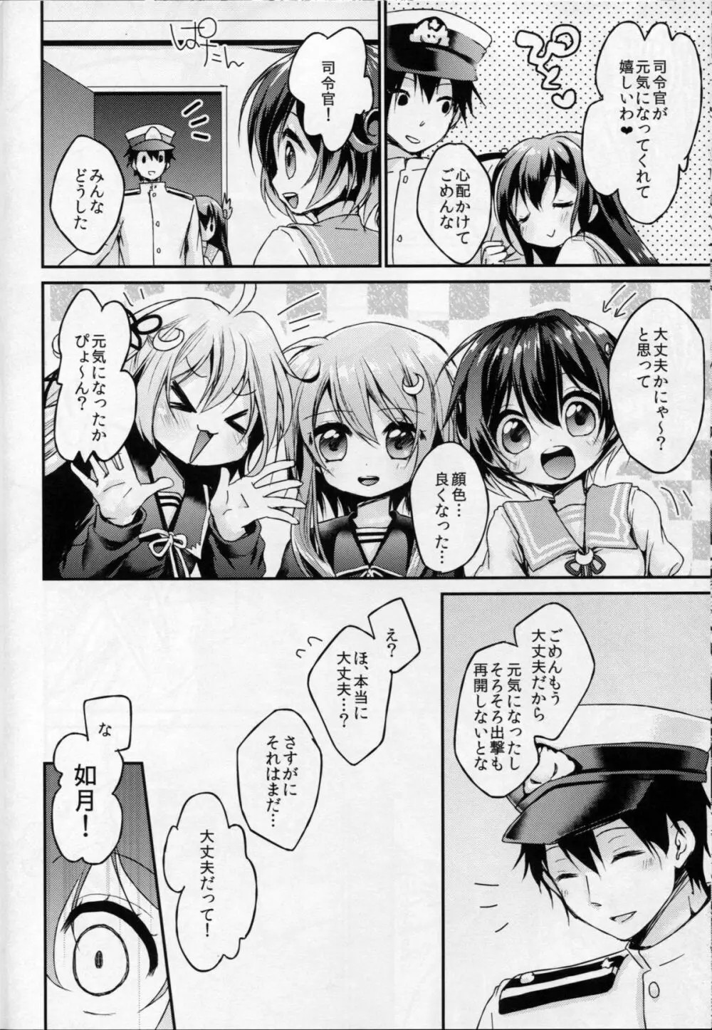 如月のこと、忘れないでね… - page15