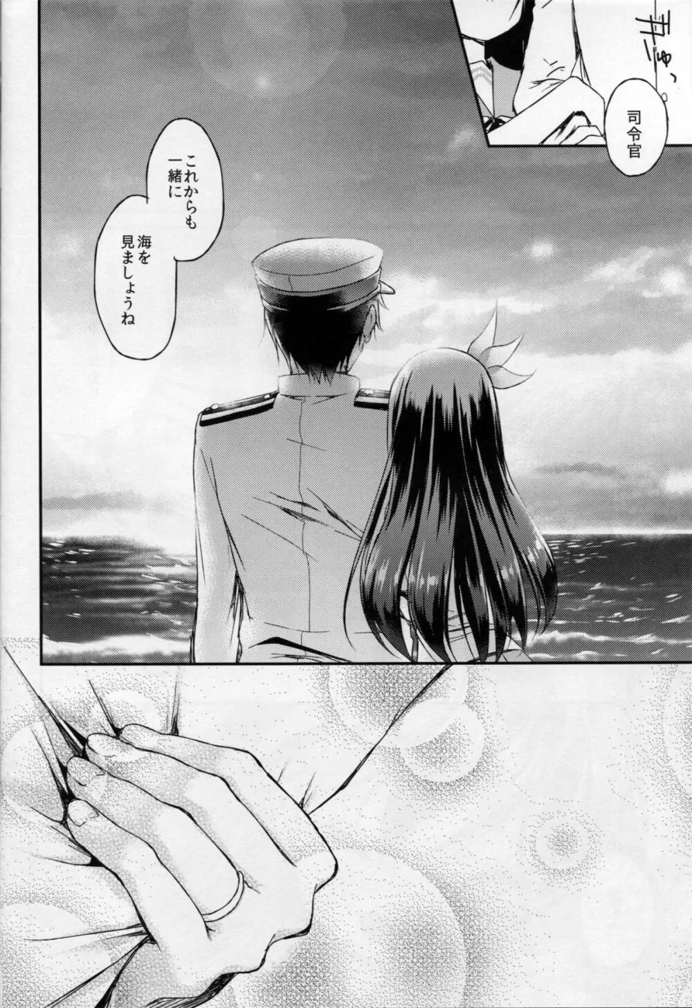 如月のこと、忘れないでね… - page3